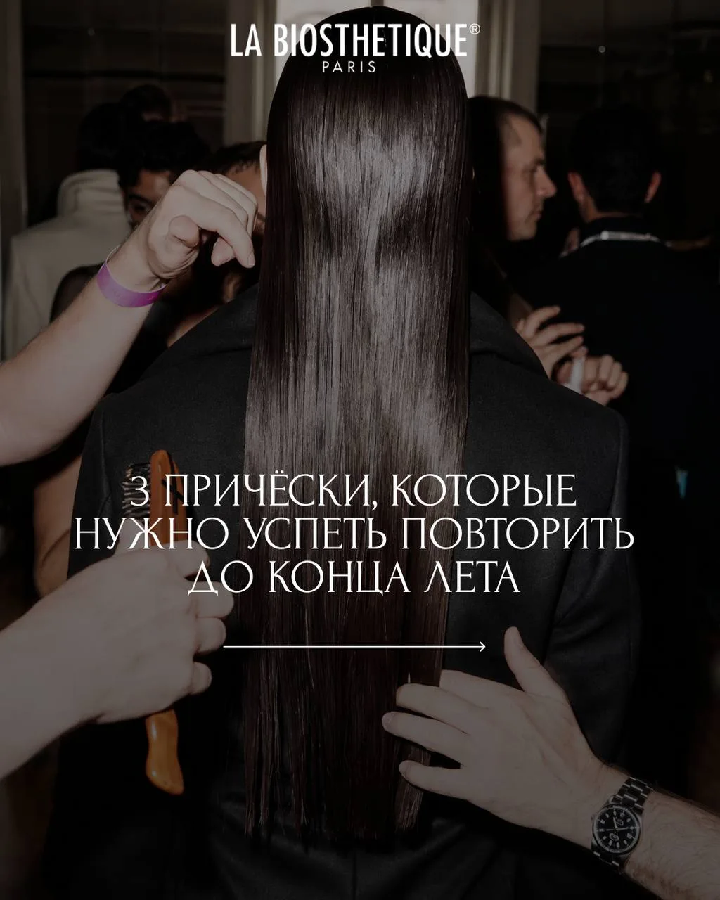 3 причёски, которые нужно успеть повторить до конца лета ☀️