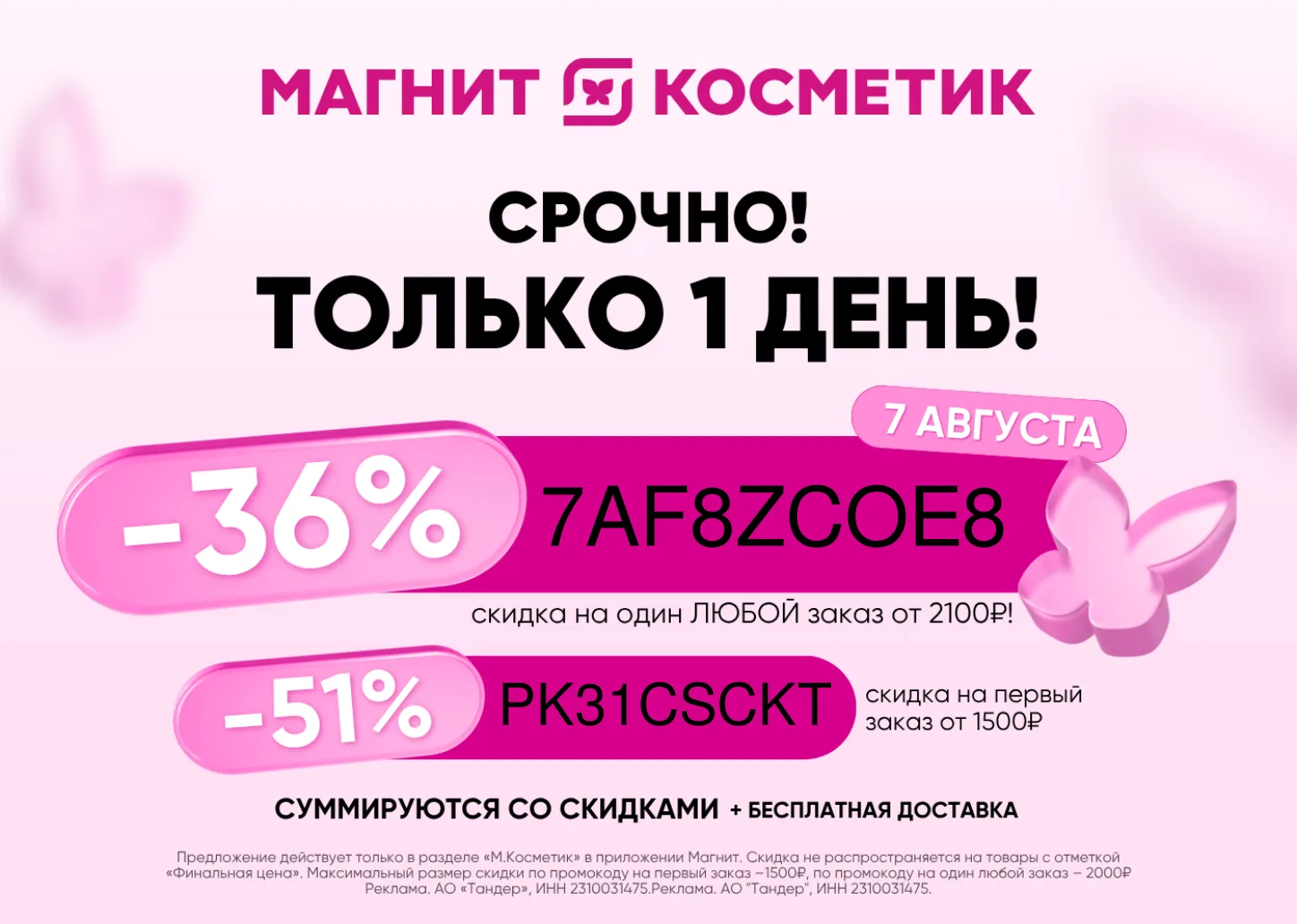 ‼️Срочно‼️Выносим М.Косметик‼️
