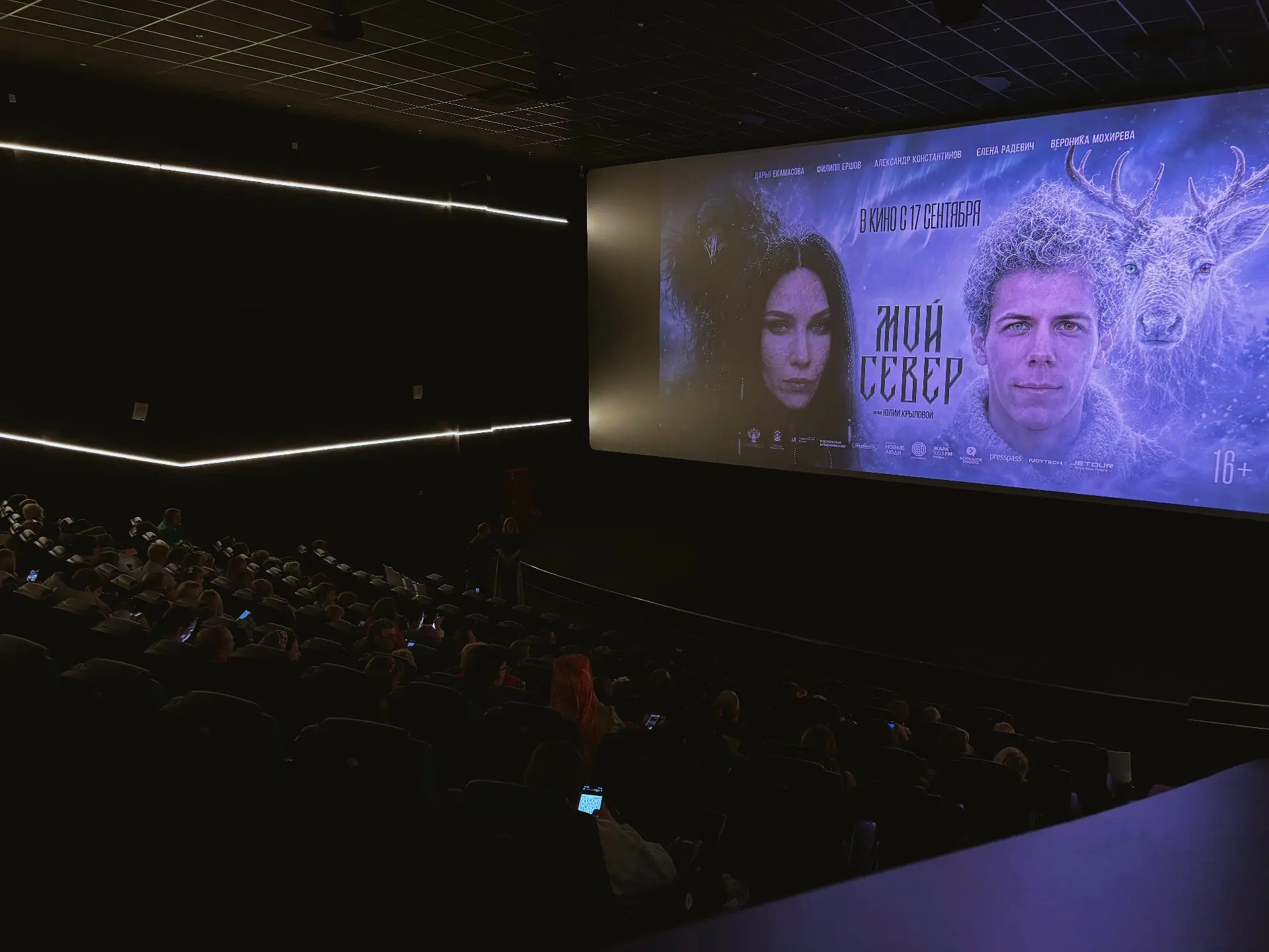 🎬В Мурманске прошла премьера первого саамского фэнтези-эпоса "Мой Север"