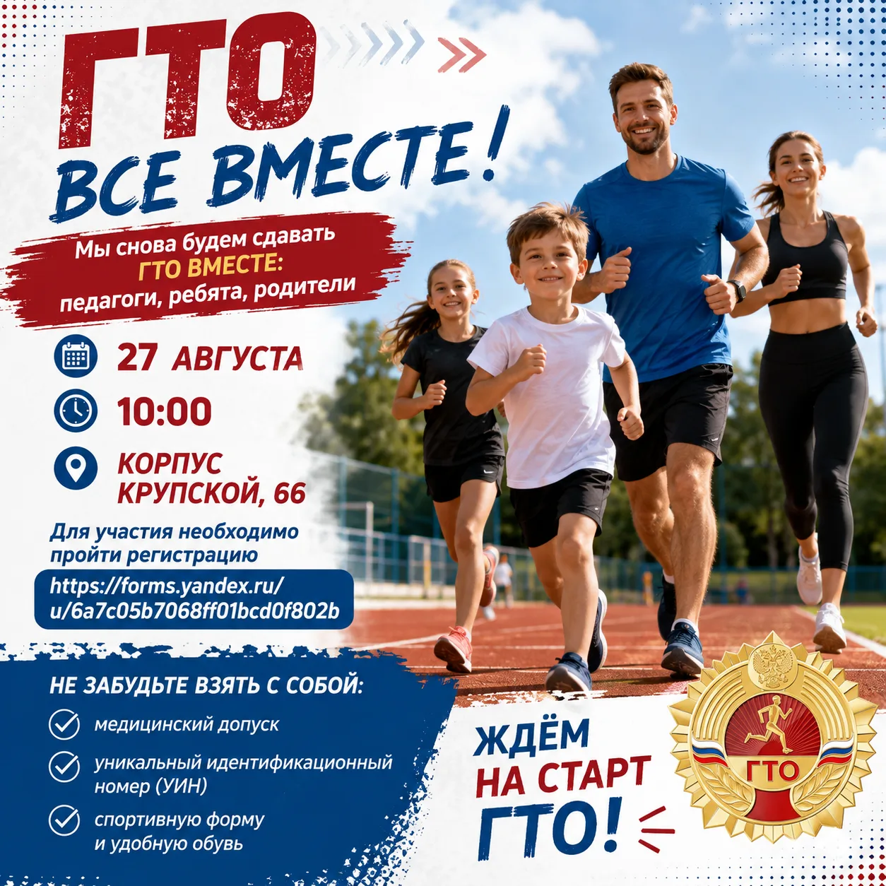 Сдаем ГТО вместе