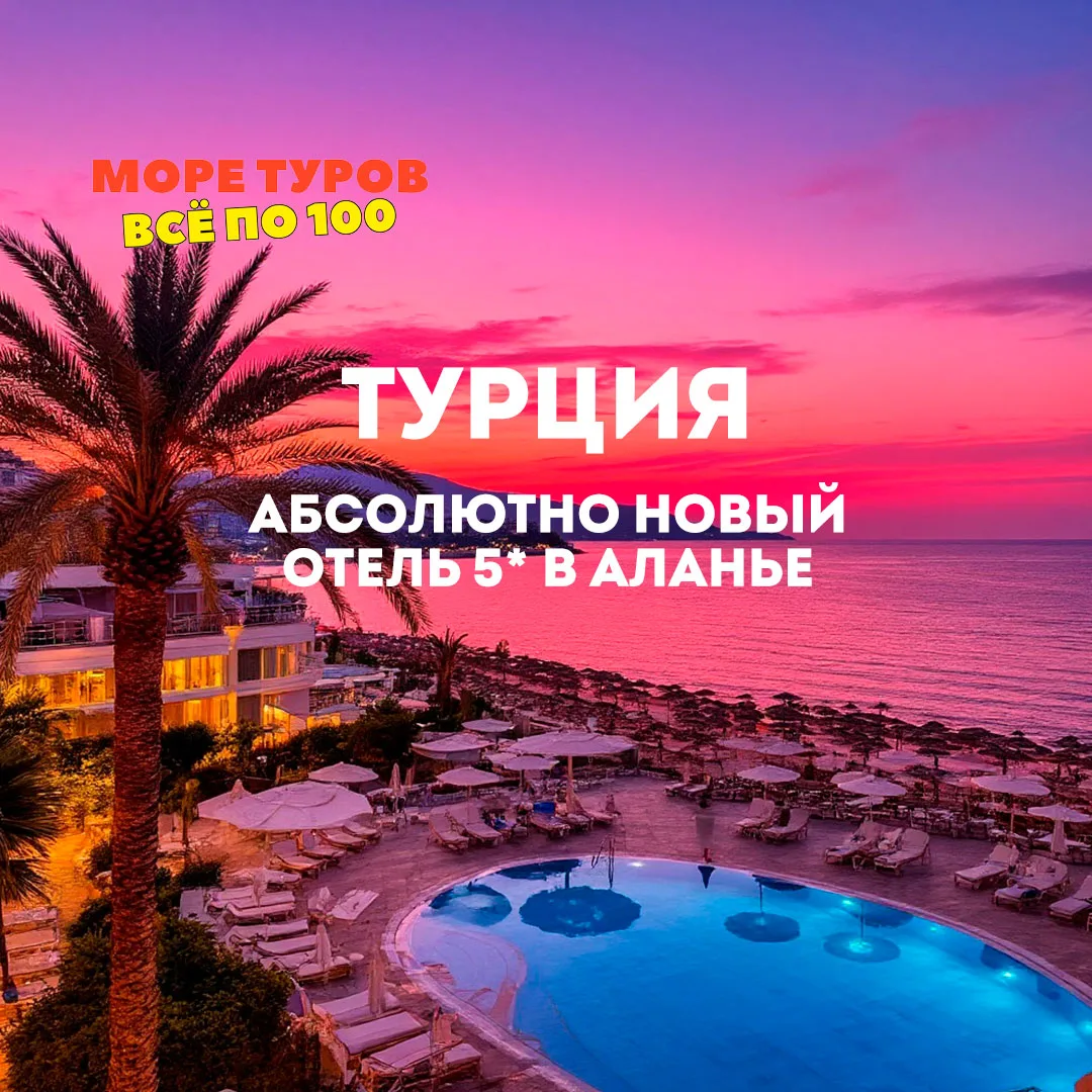АБСОЛЮТНО НОВЫЙ И ИНСТАГРАМНЫЙ: ОЦЕНИВАЕМ СТИЛЬНУЮ НОВИНКУ В АЛАНЬЕ! 📸🌴