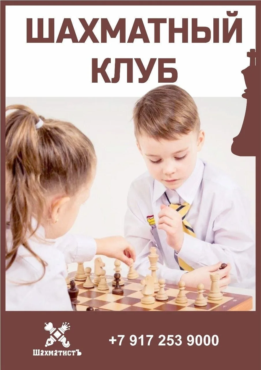Шахматный клуб нашей школы приглашает всех желающих детей с 1 по 4 классы на внутришкольный  шахматн