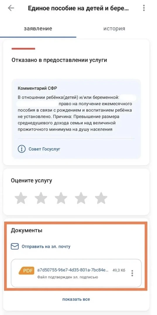 Социальный фонд России информирует: