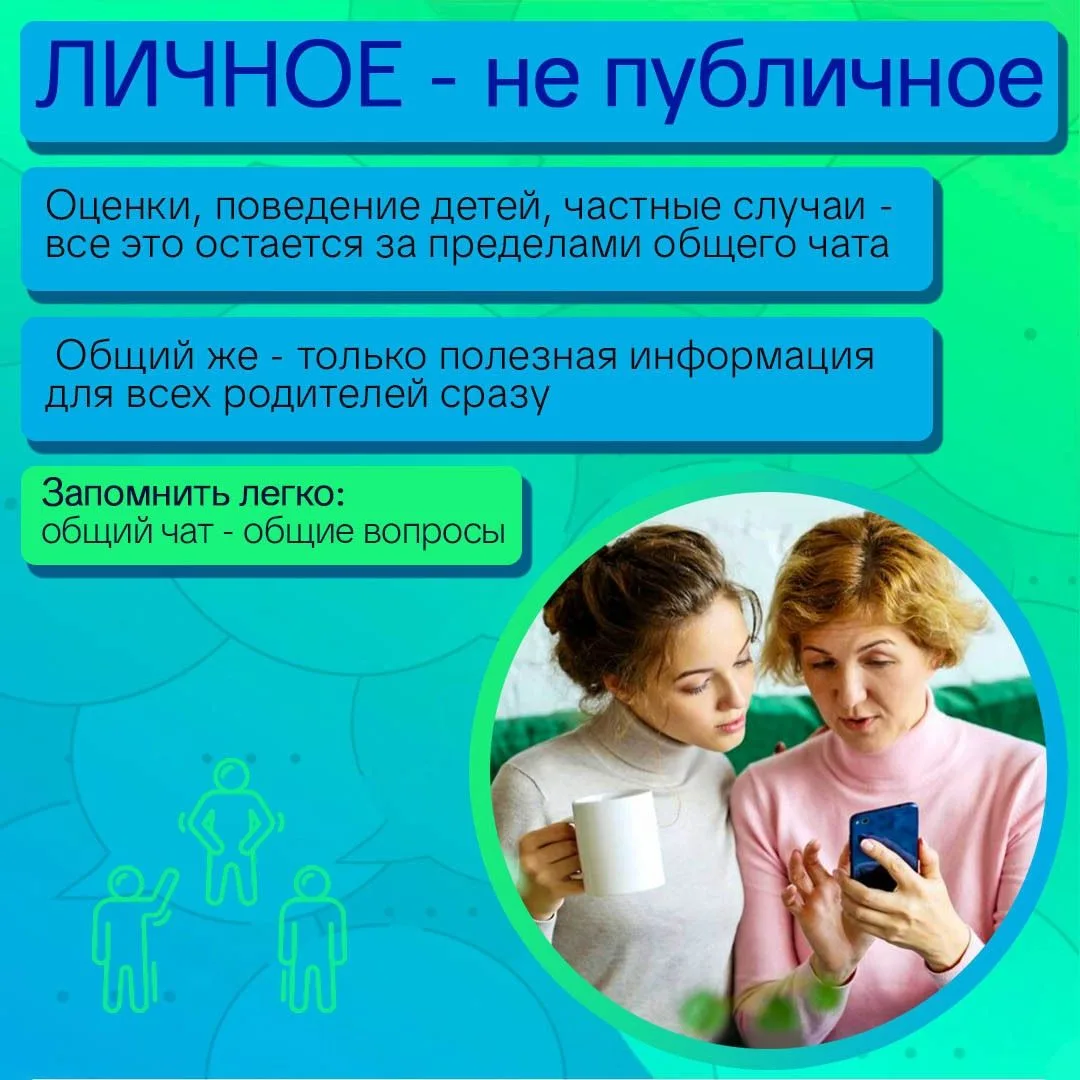 Родительские чаты — отдельная форма взаимодействия взрослых в интересах детей. Но иногда на онлайн-п