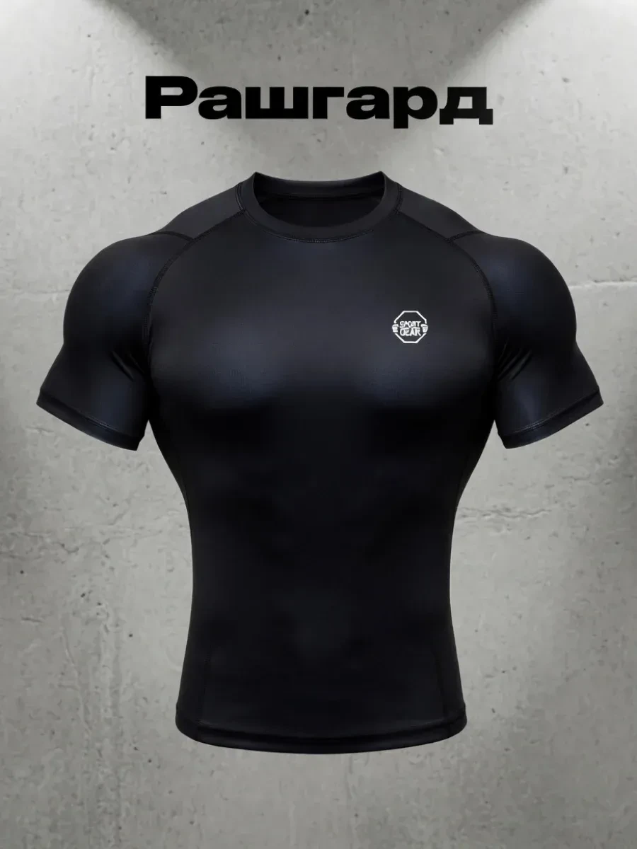 ⚡️ Футболка спортивная обтягивающая рашгард, SPORT GEAR