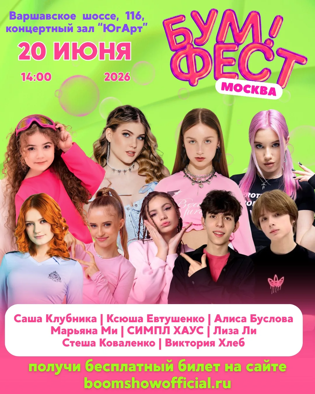 ⚡️Встречаемся с вами 20 ИЮНЯ в 14.00! 

📍КЗ «ЮгАрт», г. Москва, Варшавское шоссе, 116

🎫ВХОД СВОБО