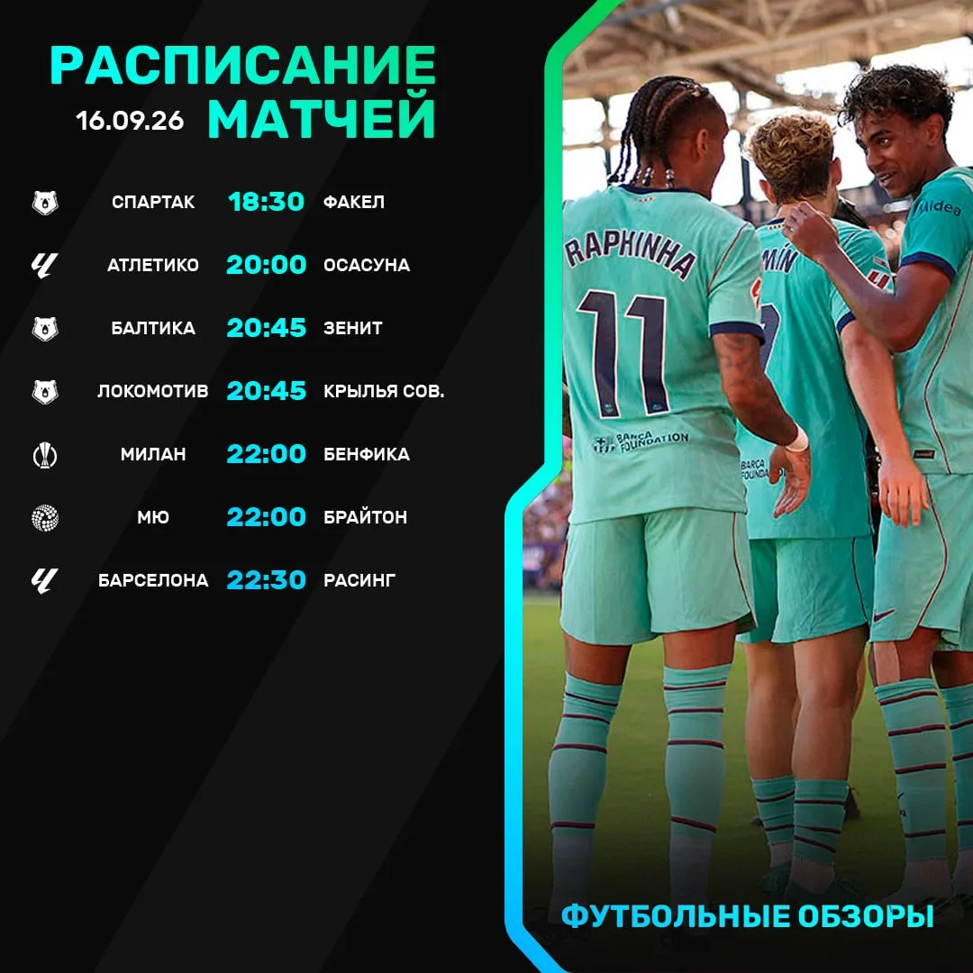 🍿 РАСПИСАНИЕ НА СЕГОДНЯ!