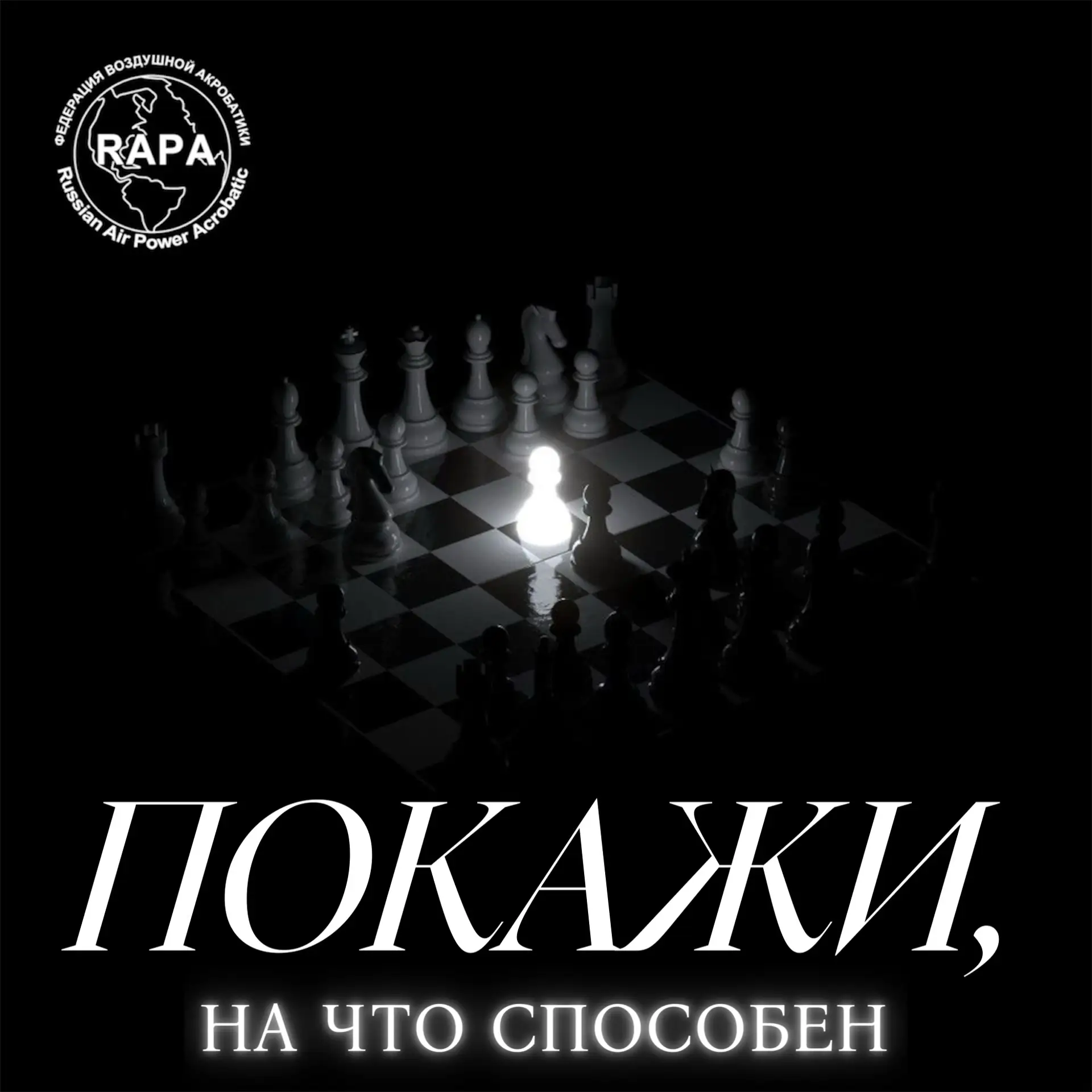 НОВЫЙ СЕЗОН — ТВОЙ ШАНС ПОКАЗАТЬ СЕБЯ