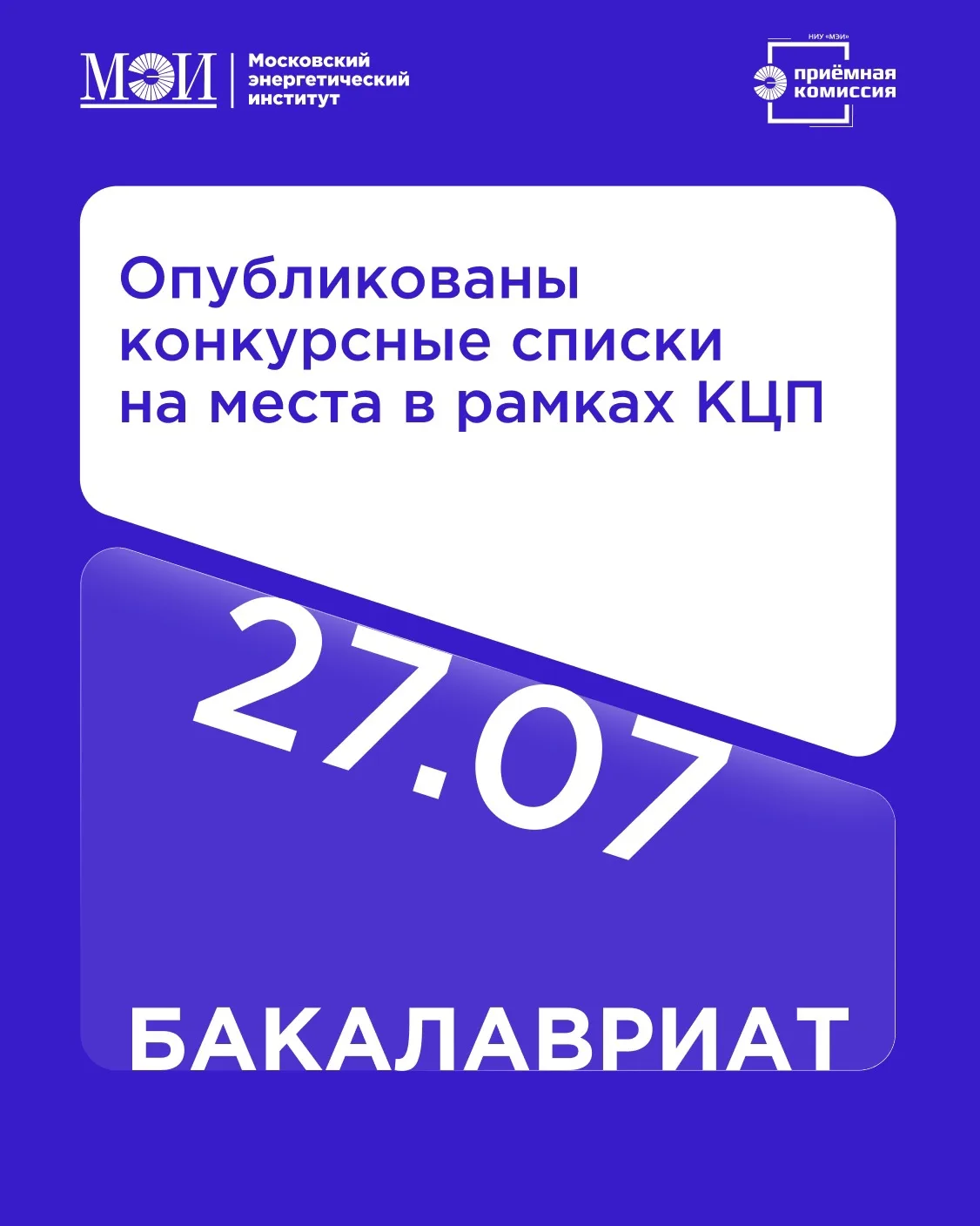 📋 Конкурсные списки опубликованы!

Опубликованы конкурсные списки поступающих на места в рамках кон