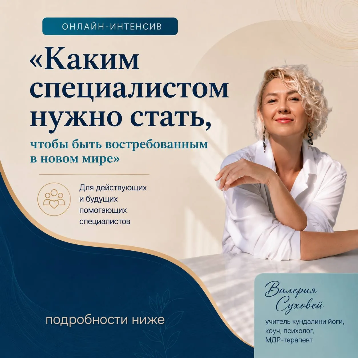 19-20 августа я провела онлайн-интенсив "Каким специалистом нужно стать, чтобы быть вос...