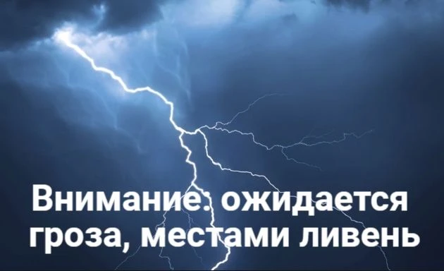 ЭКСТРЕННОЕ ПРЕДУПРЕЖДЕНИЕ О НЕБЛАГОПРИЯТНОМ ПРИРОДНОМ ЯВЛЕНИИ!!!