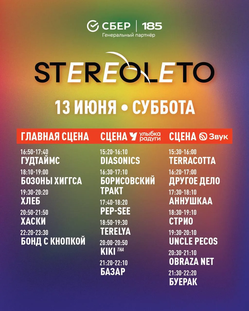Идем на Stereoleto!

⏰ 13 и 14 июня

В Севкабеле пройдёт юбилейный фестиваль Stereoleto. На сцену вы