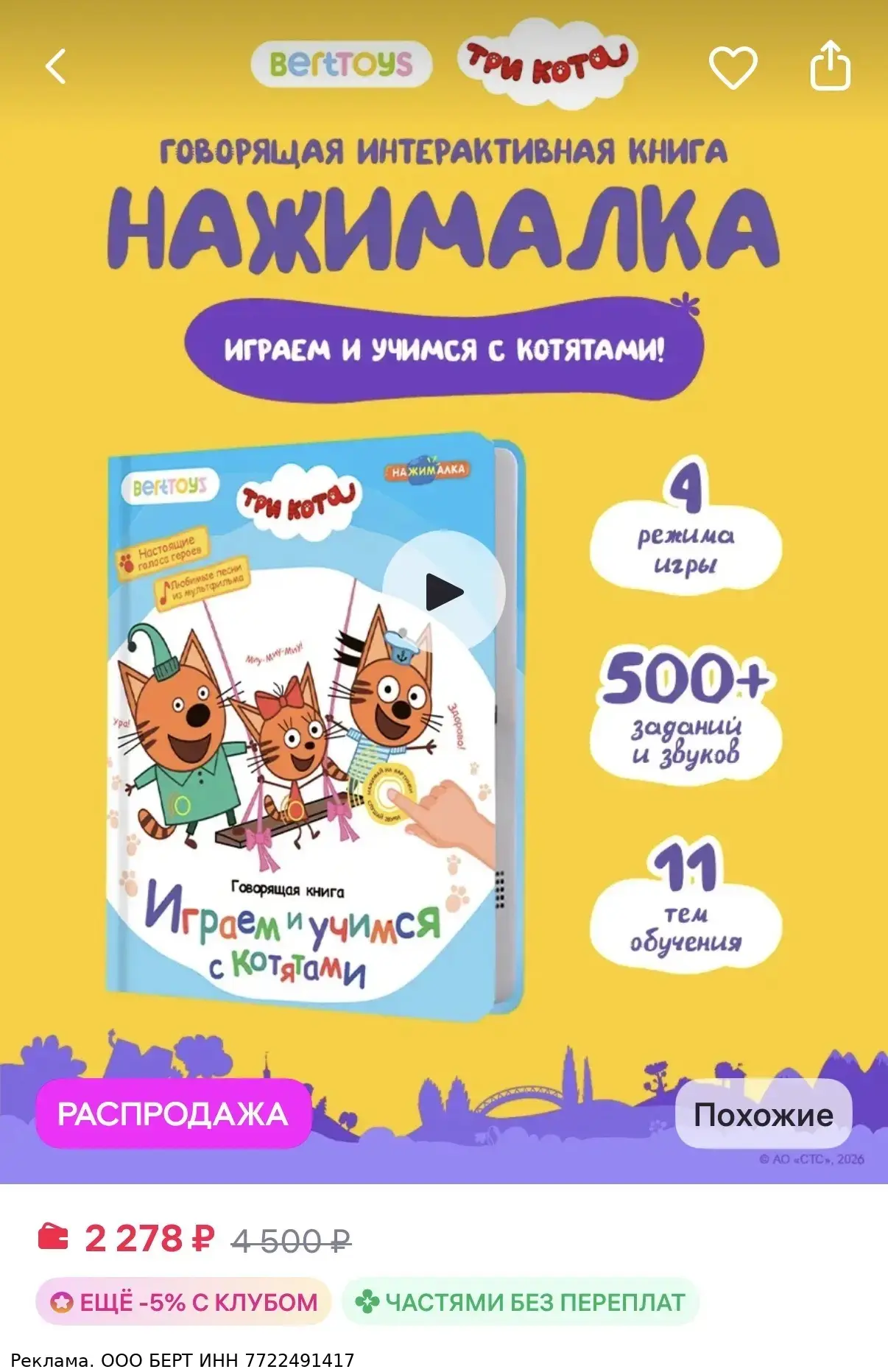 Говорящая книга Нажималка Три Кота Подарок для детей 2-5 лет