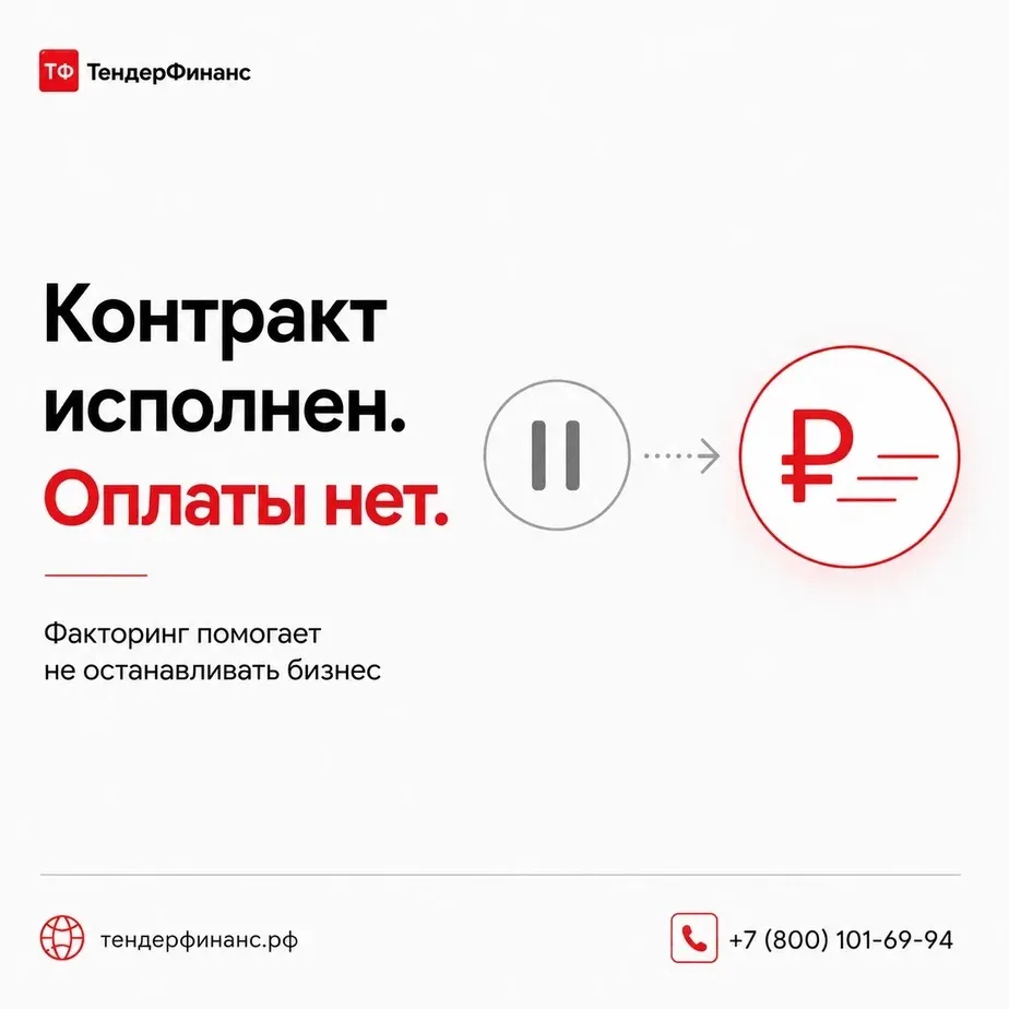 Факторинг: получение оплаты до поступления денег от заказчика 💰