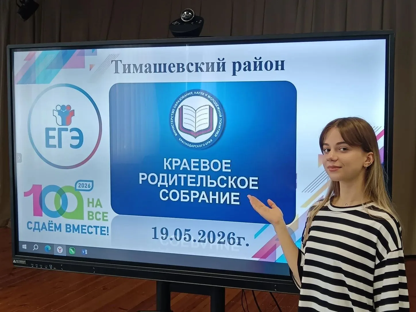 ⚡ «Перед стартом: о готовности к ГИА-11 в 2026 году» ‒ тема краевого родительского собрания.   📌19 м