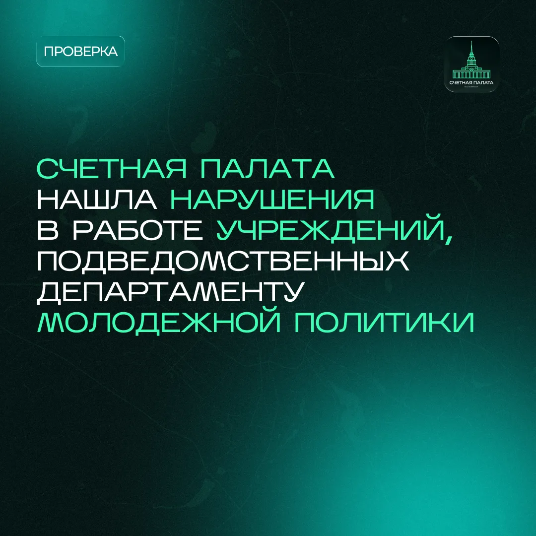 Счетная палата нашла нарушения в трех учреждениях Екатеринбурга