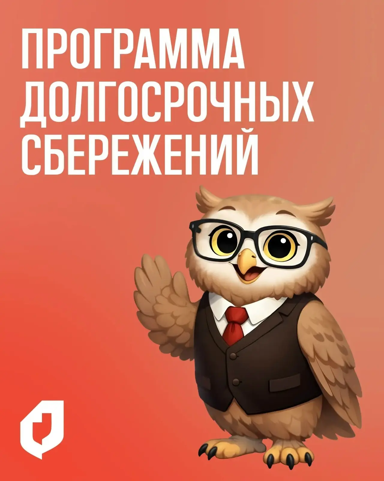 Программа долгосрочных сбережений в МФЦ