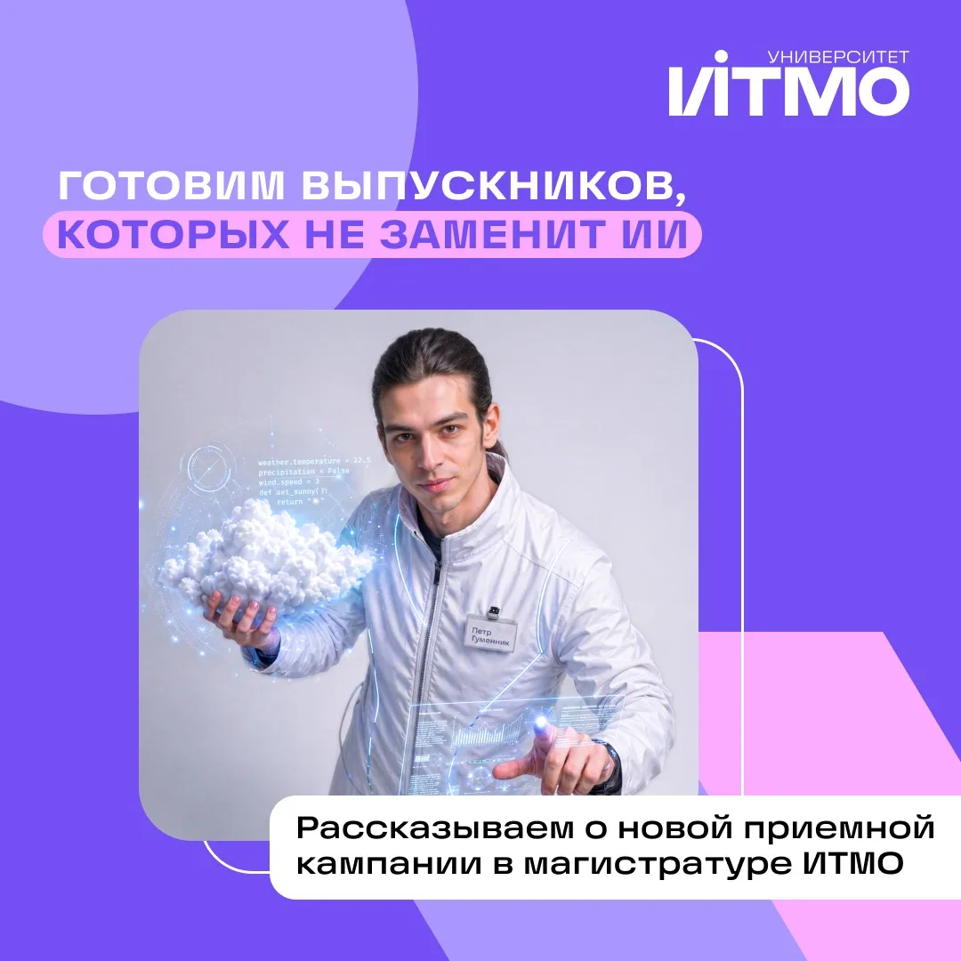 Готовим выпускников, которых не заменит ИИ ⚡️
Так звучит ключевой тезис новой приемной кампании для 