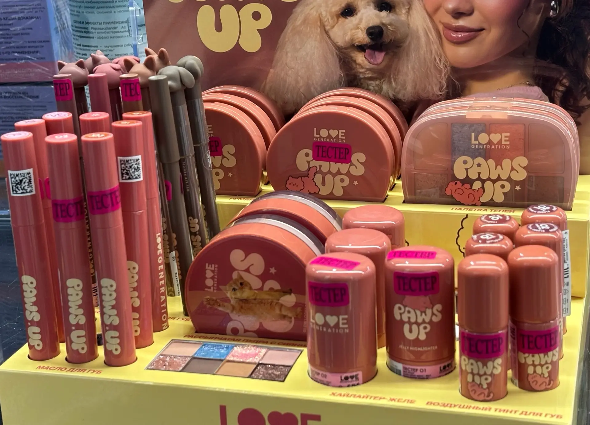 🛒🍑Коллекция Paws Up от бренда Love Generation — это лимитированная линейка косметики ...