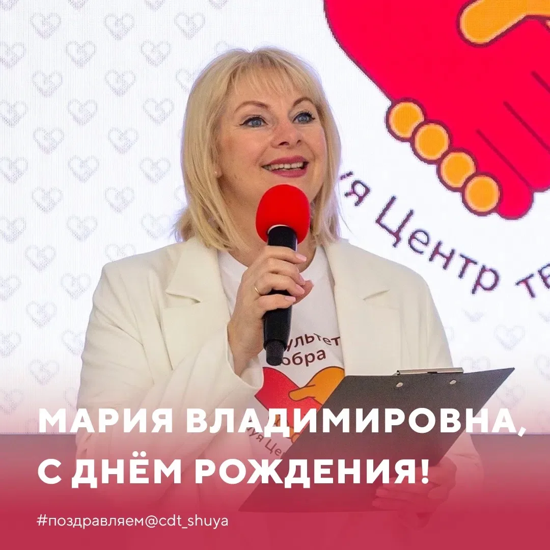 С днём рождения, Мария Владимировна! 🎭🎉 
 
Сегодня день рождения у замечательного педагога и талан