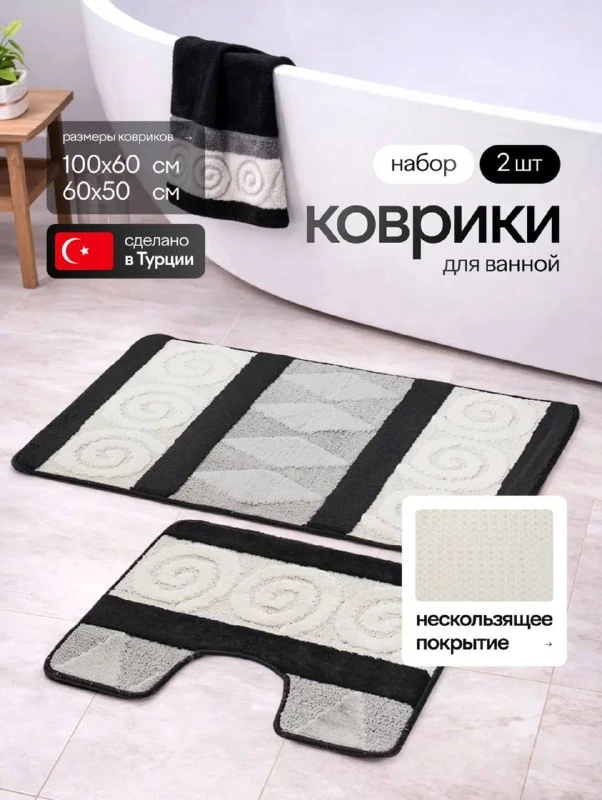 💶💵💴#Товары_для_дома

Коврик для ванной и туалета противоскользящий 2шт

Коврик для ванны и туалет