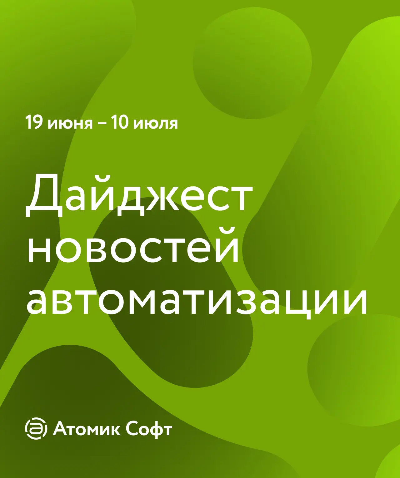 ⚡️Знаем, новостей много, а действительно важных – наоборот. Подготовили для вас #дайджестновостей ав