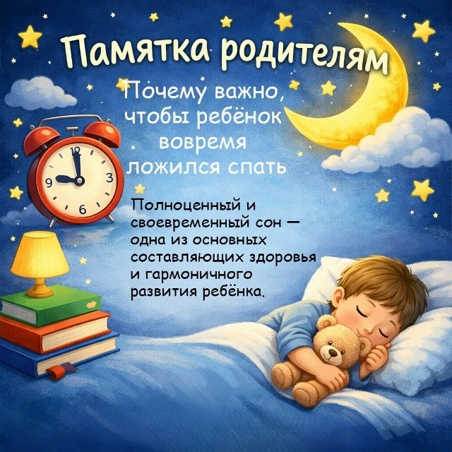 ❗ Памятка для родителей