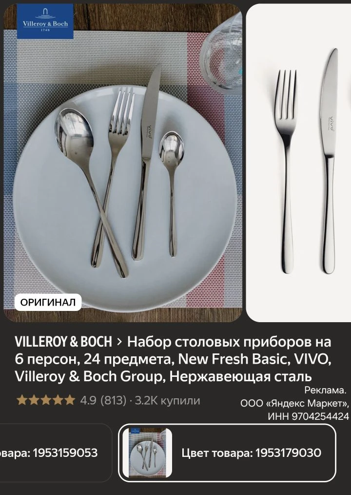 Набор столовых приборов на 6 персон, 24 предмета, New Fresh Basic, VIVO, Villeroy & Boc...