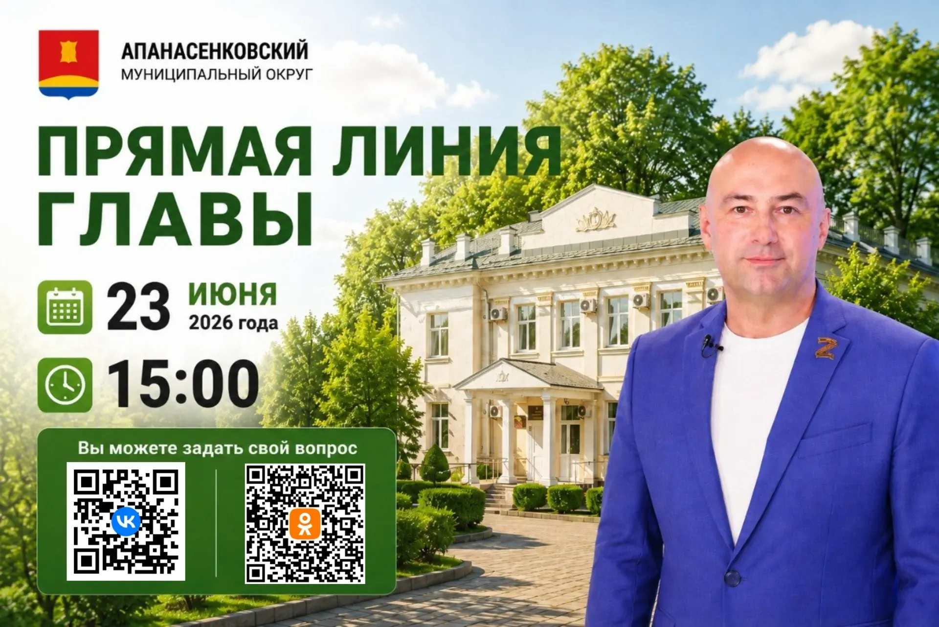 Уважаемые земляки!
 
23 июня в 15:00 проведу очередную «Прямую линию», которая традиционно будет про