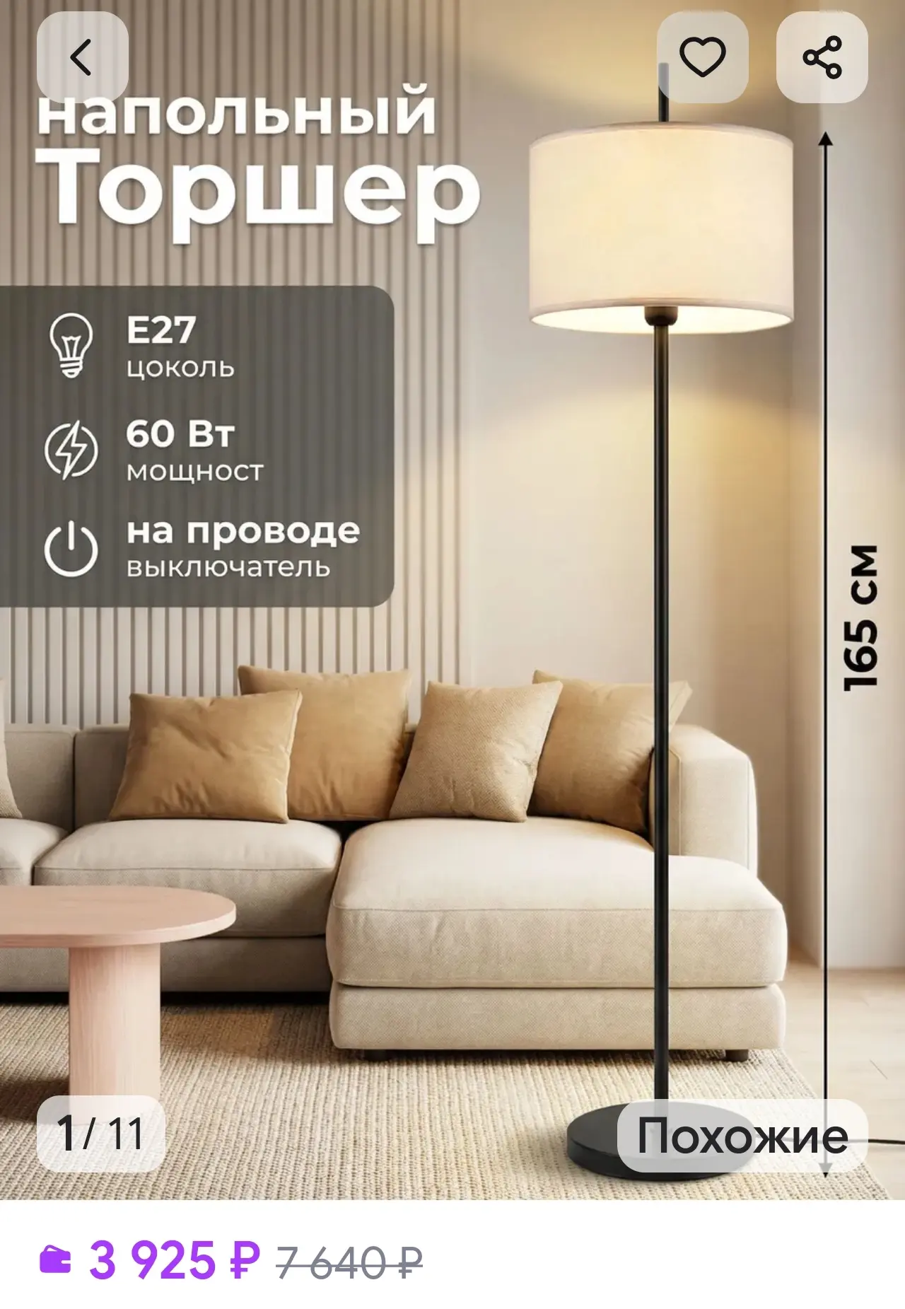 Торшер