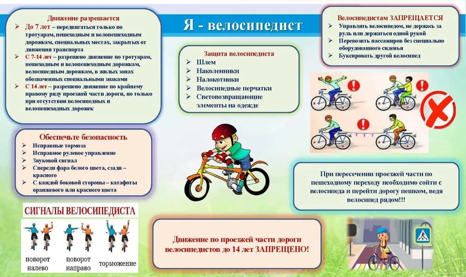 💥Правила дорожного движения (ПДД) регулируют движение велосипедистов!

💢Велосипед — транспортное с