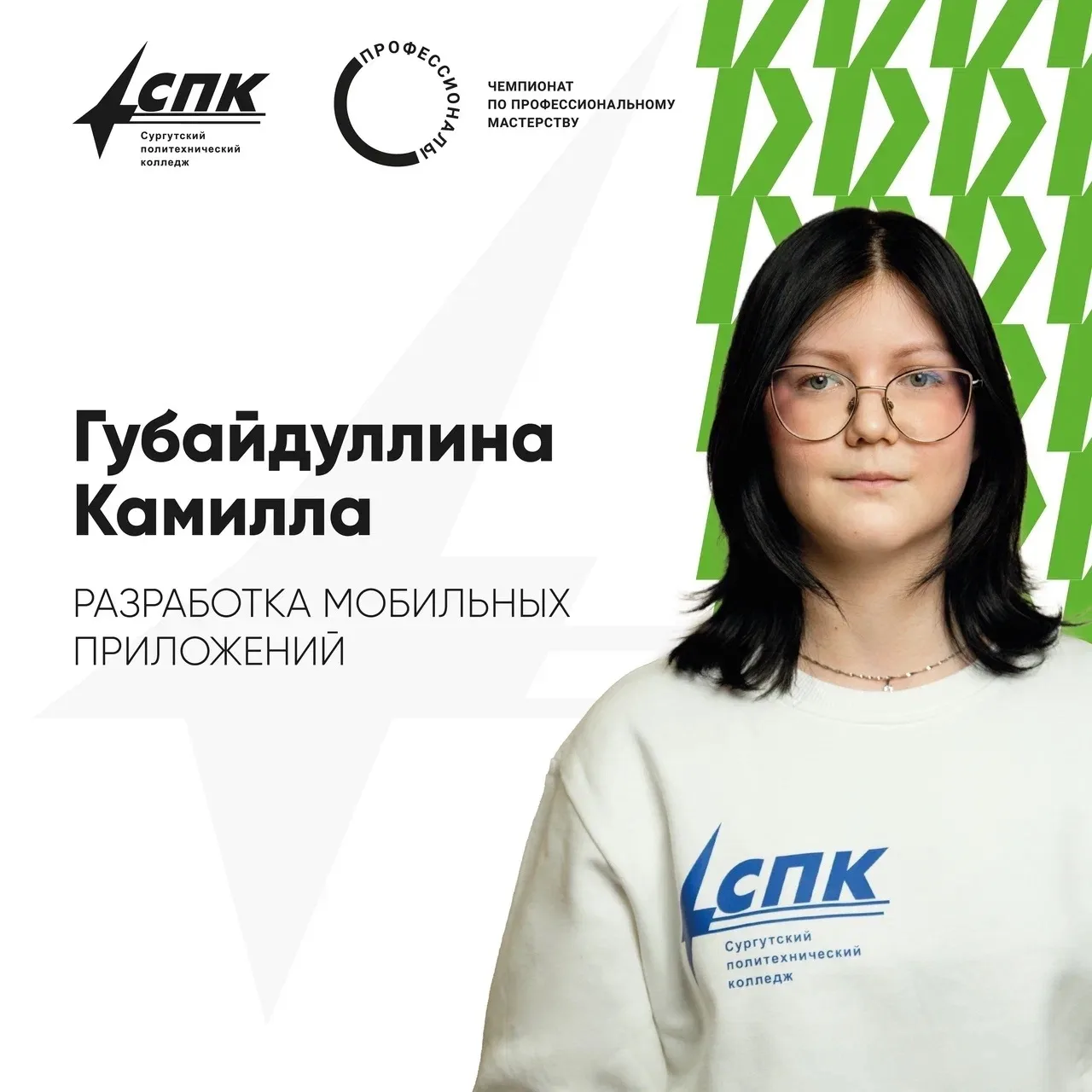Первые награды Итогового (межрегионального) этапа чемпионата «Профессионалы»!  🏅Камилла Губайдуллина