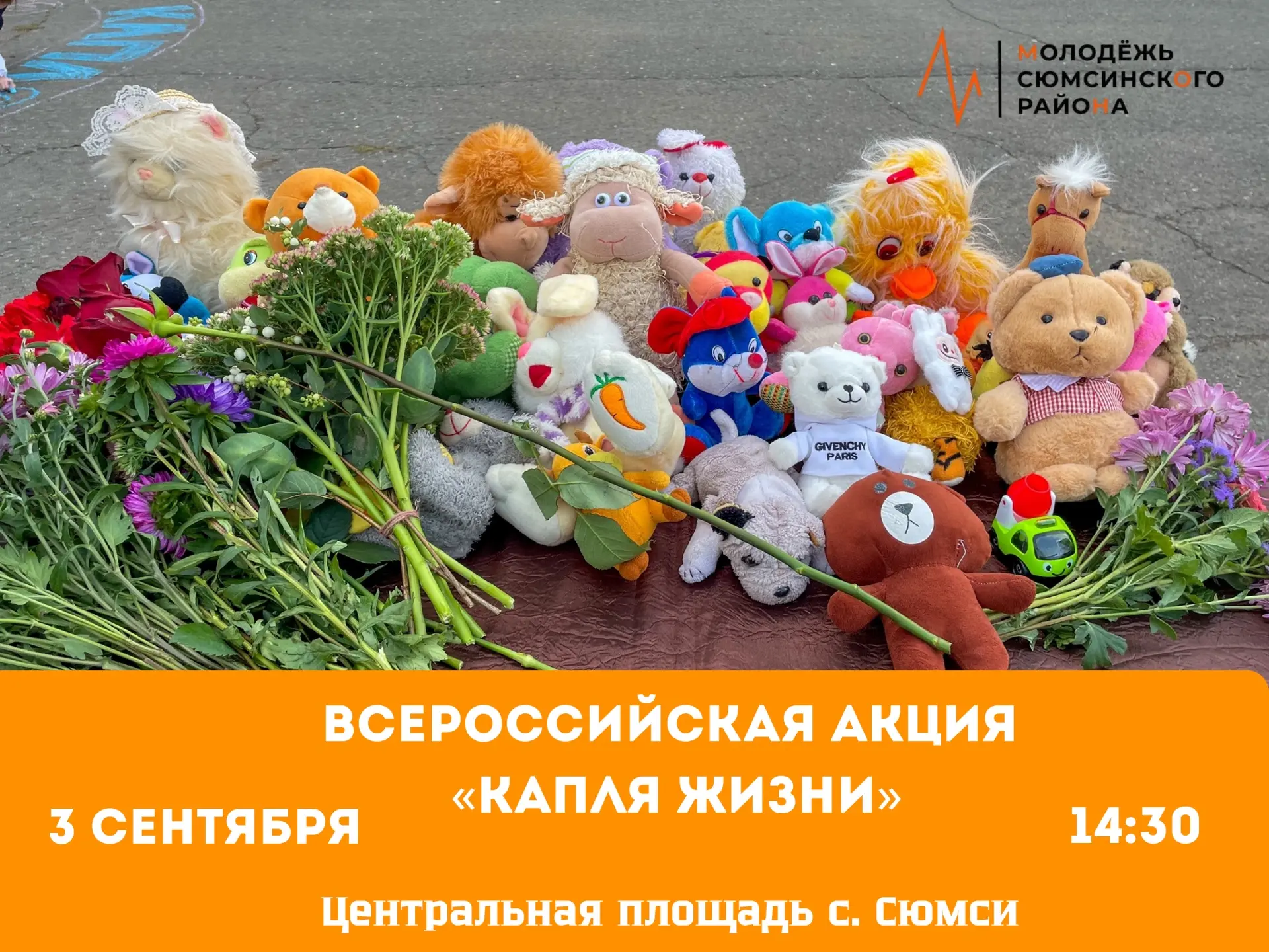 День солидарности в борьбе с терроризмом