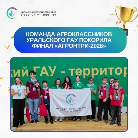 Школьник из Косого Брода вышел в финал конкурса «АгроНТРИ-2026»
