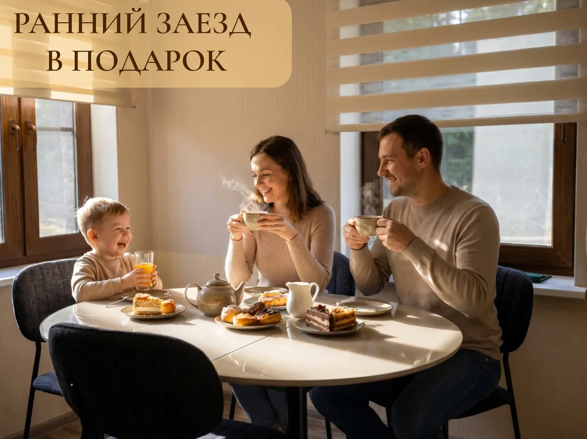 ⏰ Вы просили — и мы продлили акцию "Ранний заезд в подарок"