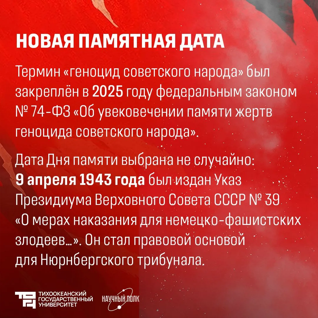 🕯️ Геноцид — преступление без срока давности  Зверства, совершённые нацистами и их пособниками в год