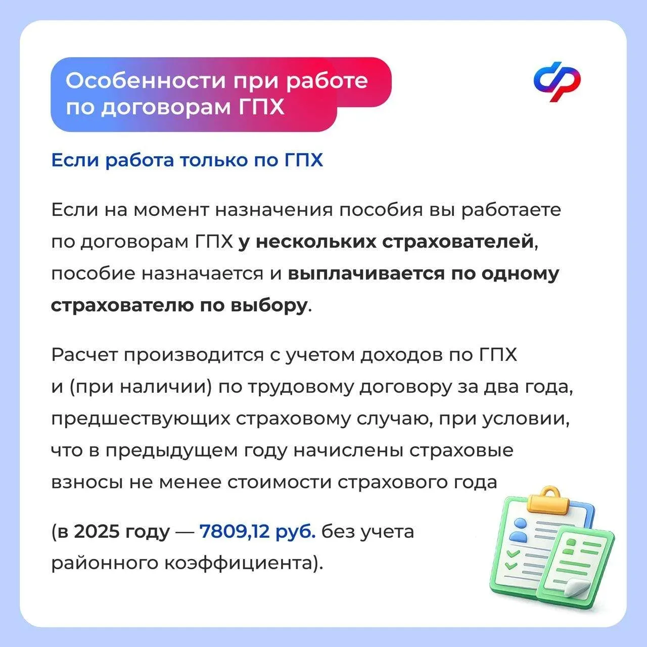 Как оплачивается больничный, если вы работаете на двух работах?   Порядок назначения и выплаты пособ