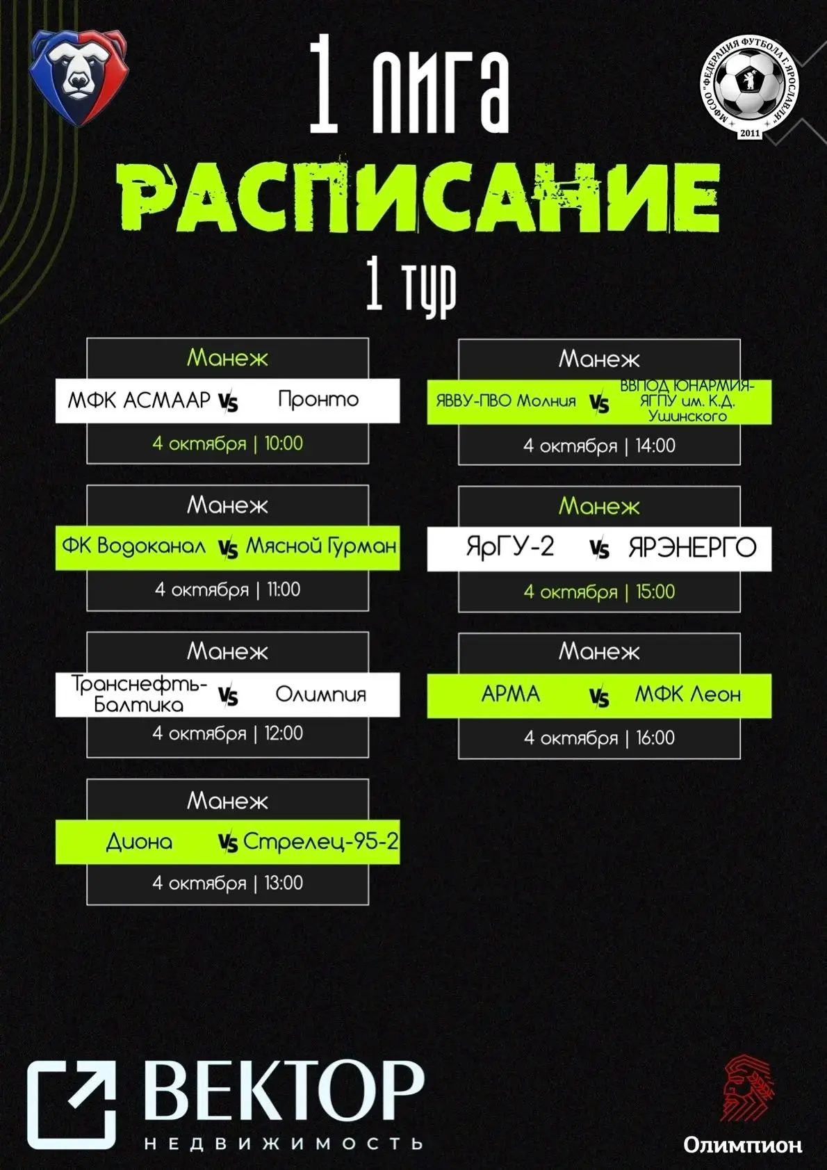 ⚽️В Ярославле стартует новый футзальный сезон 2026-2027г.!