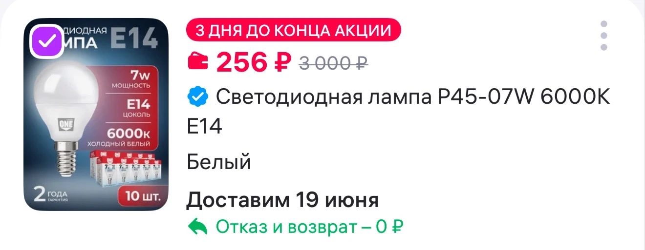 Светодиодная лампа P45-07W 6000К E14

https://www.wildberries.ru/catalog/983347895/detail.aspx?size=