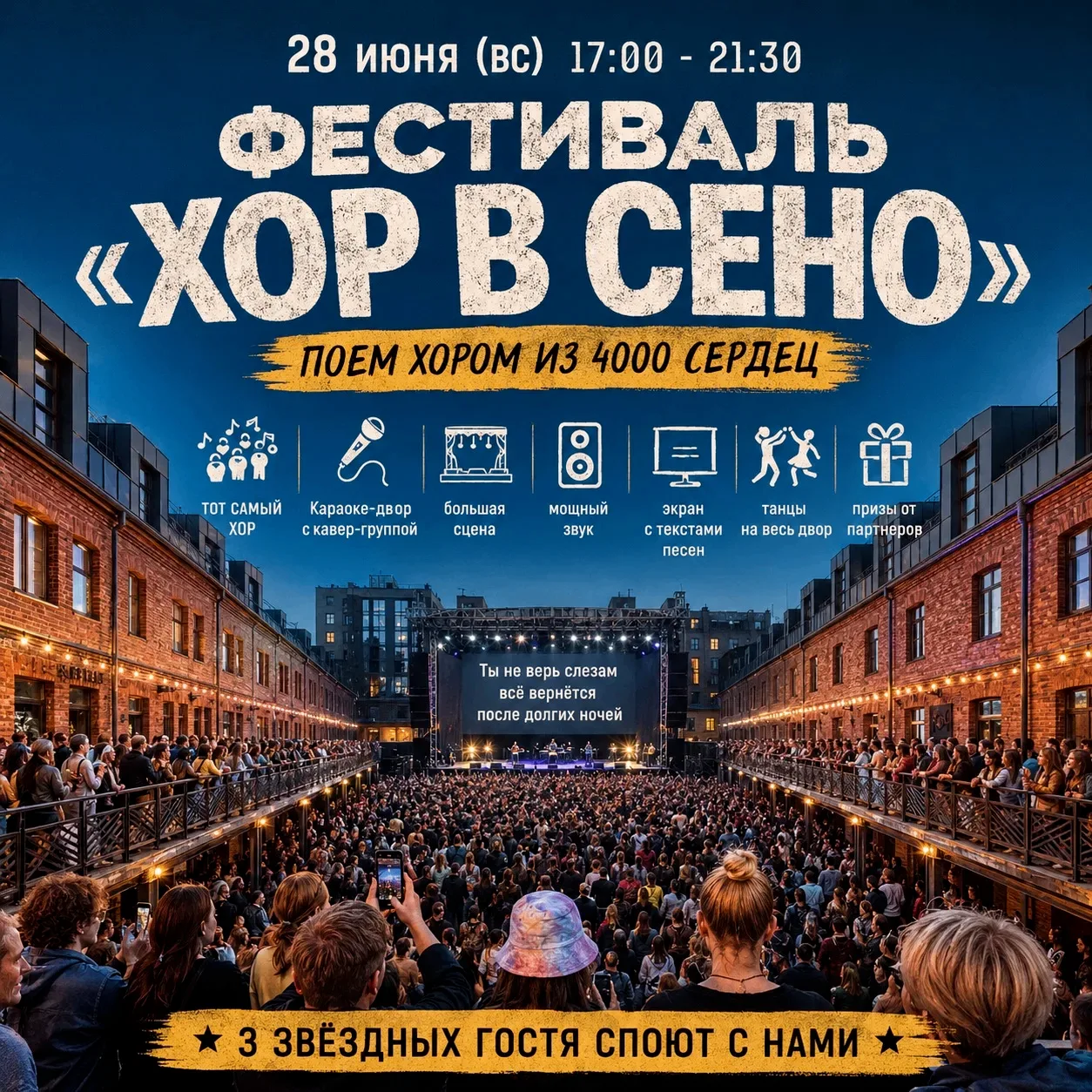 28 июня Главный двор пространства превратится в огромную музыкальную площадку под откры...