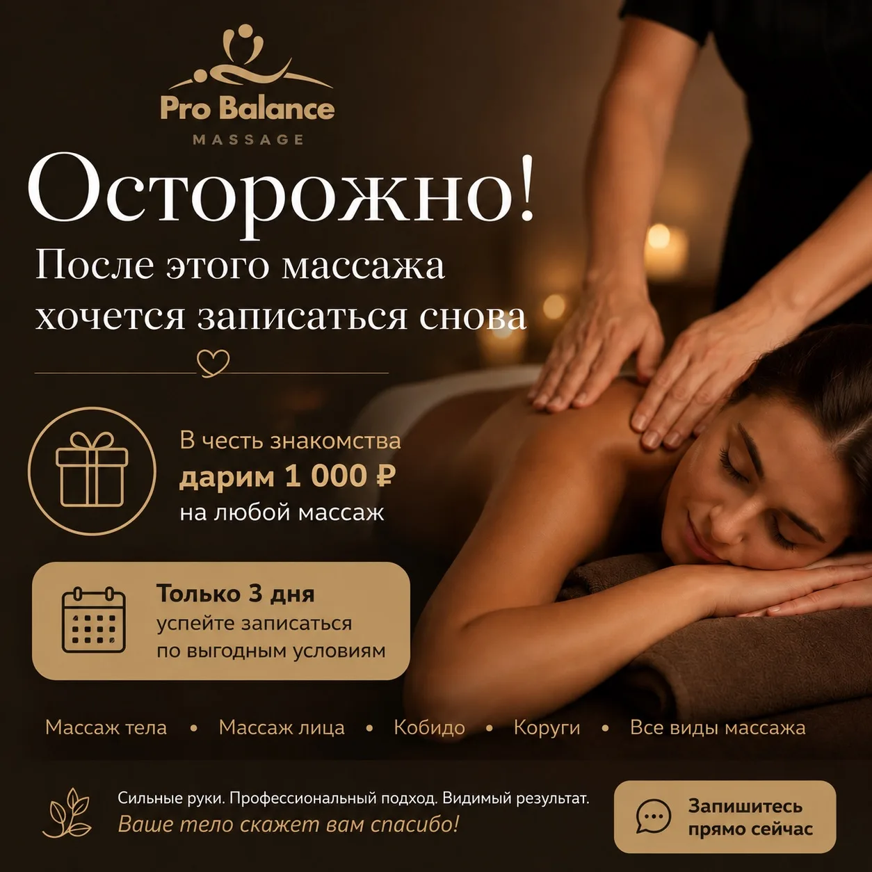 Бывает так, что после массажа становится легче…