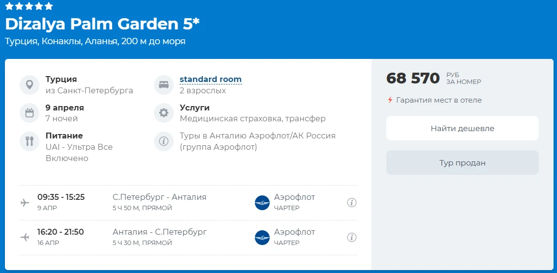 🔥Горящий тур в Турцию в Апреле 🕺