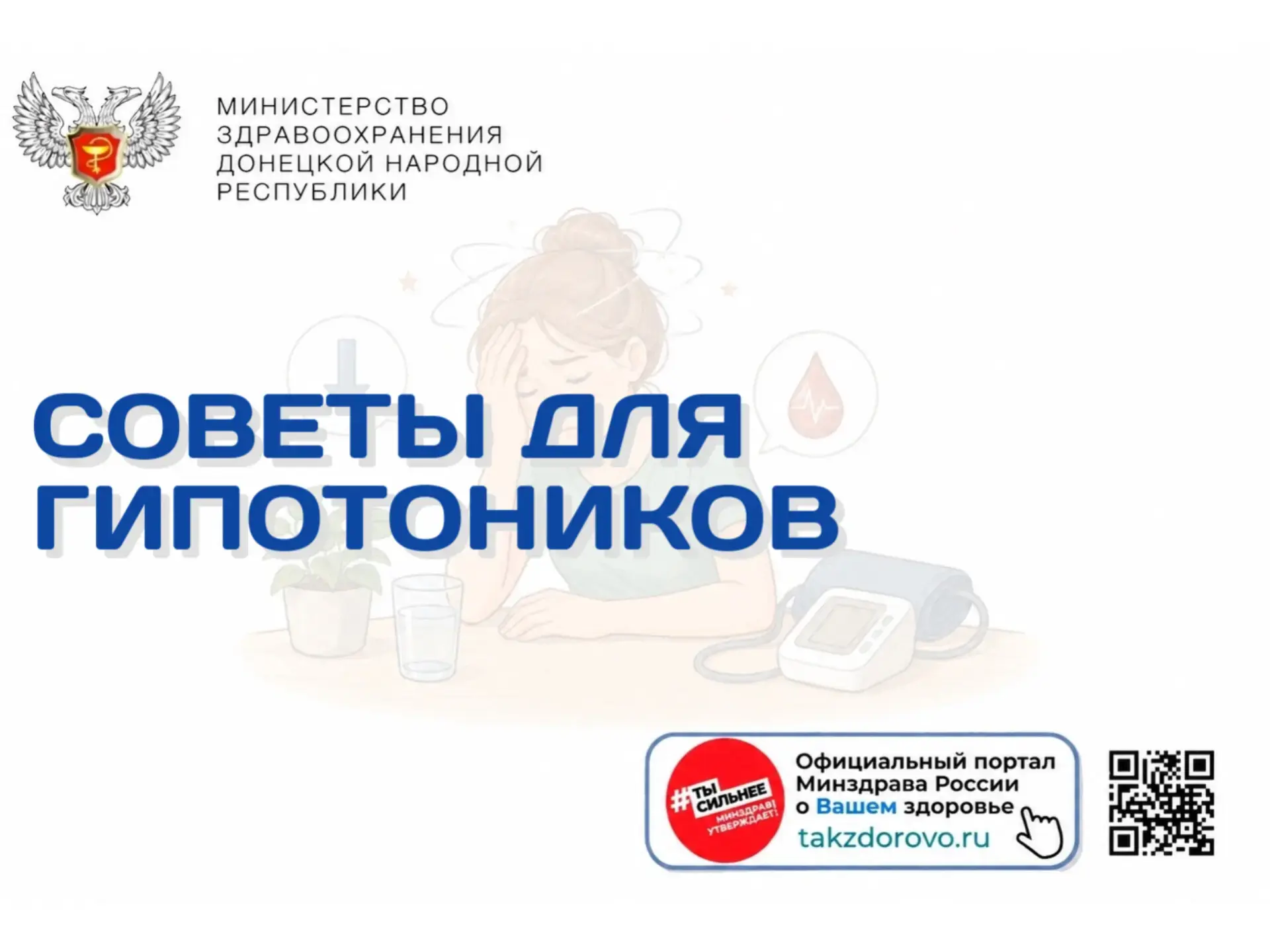 Советы для гипотоников ❗