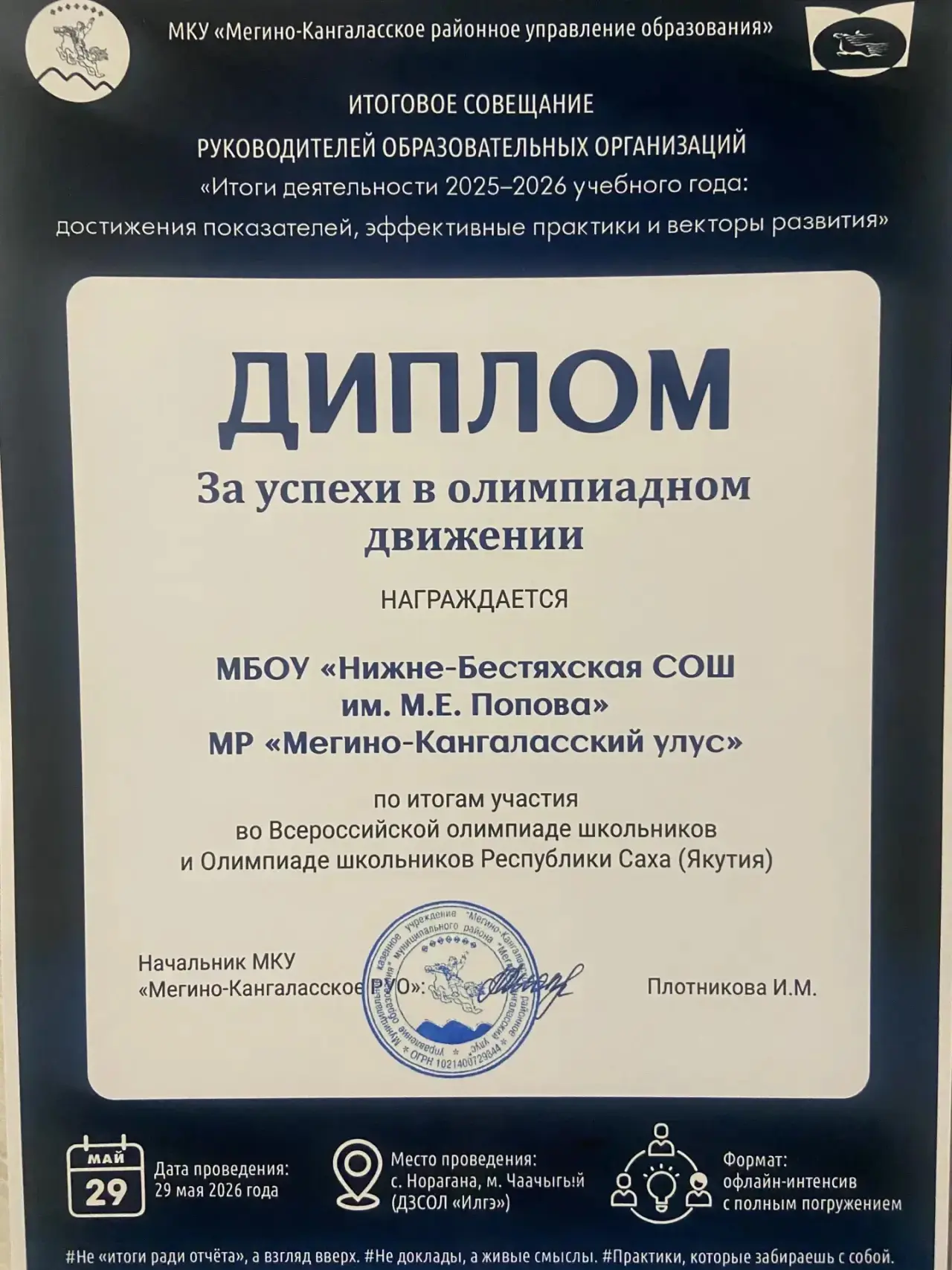 🎉 Дорогие родители и ученики!

От всей души поздравляем нашу любимую школу МБОУ Нижне-Бестяхская СО