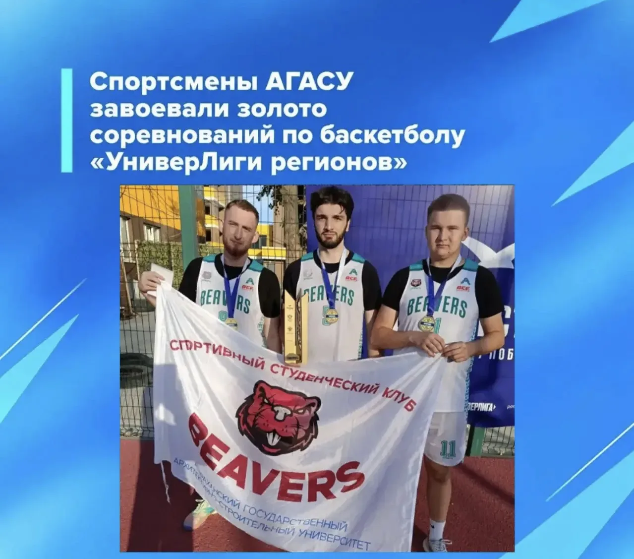 Команда Астраханского государственного архитектурно-строительного университета стала по...