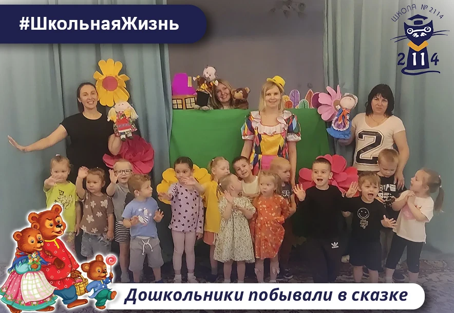 ✨ Дошкольники побывали в сказке

🌞 Малыши очень любят сказки. Это не просто развлечение – в сказке 