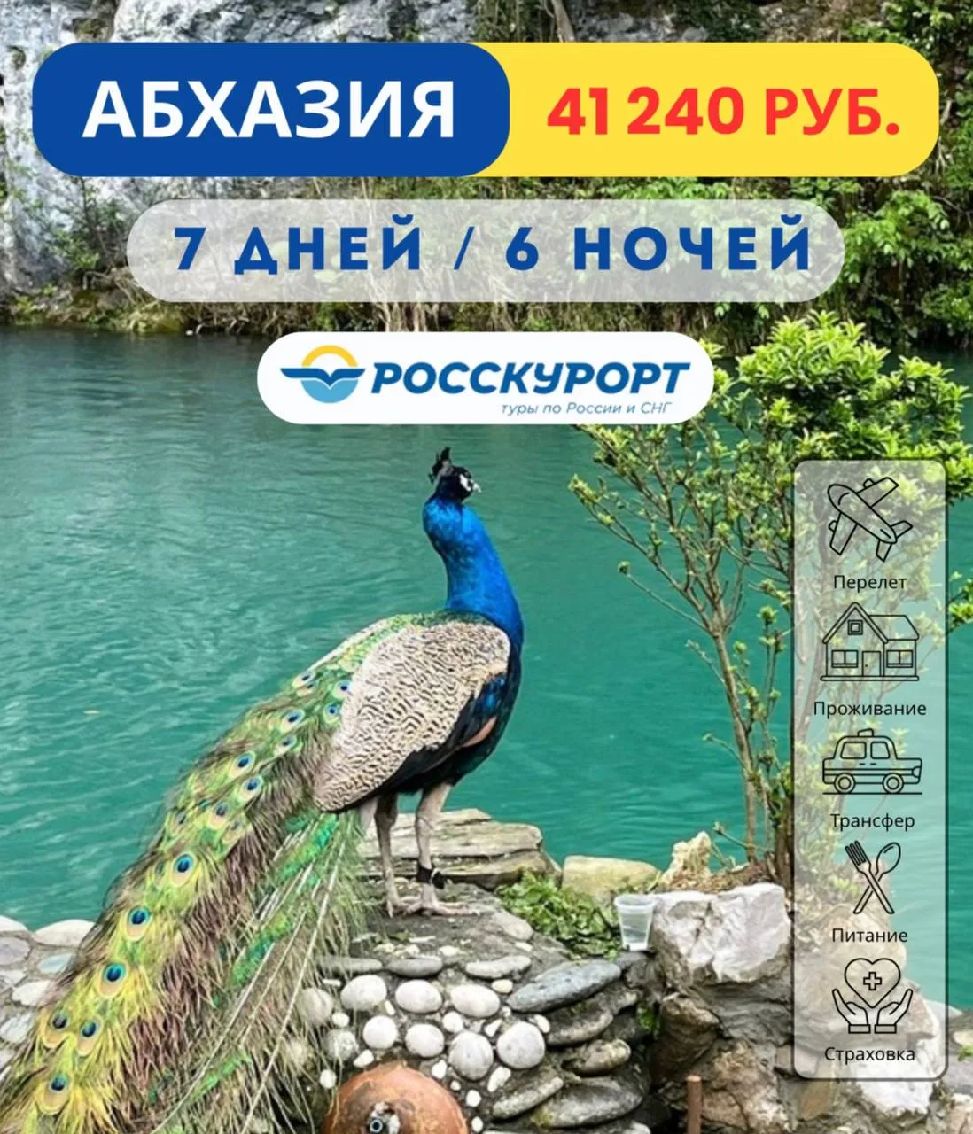 ☀#Абхазия из Омска, тур в сентябре ВСЕ ВКЛЮЧЕНО 🔥🌴