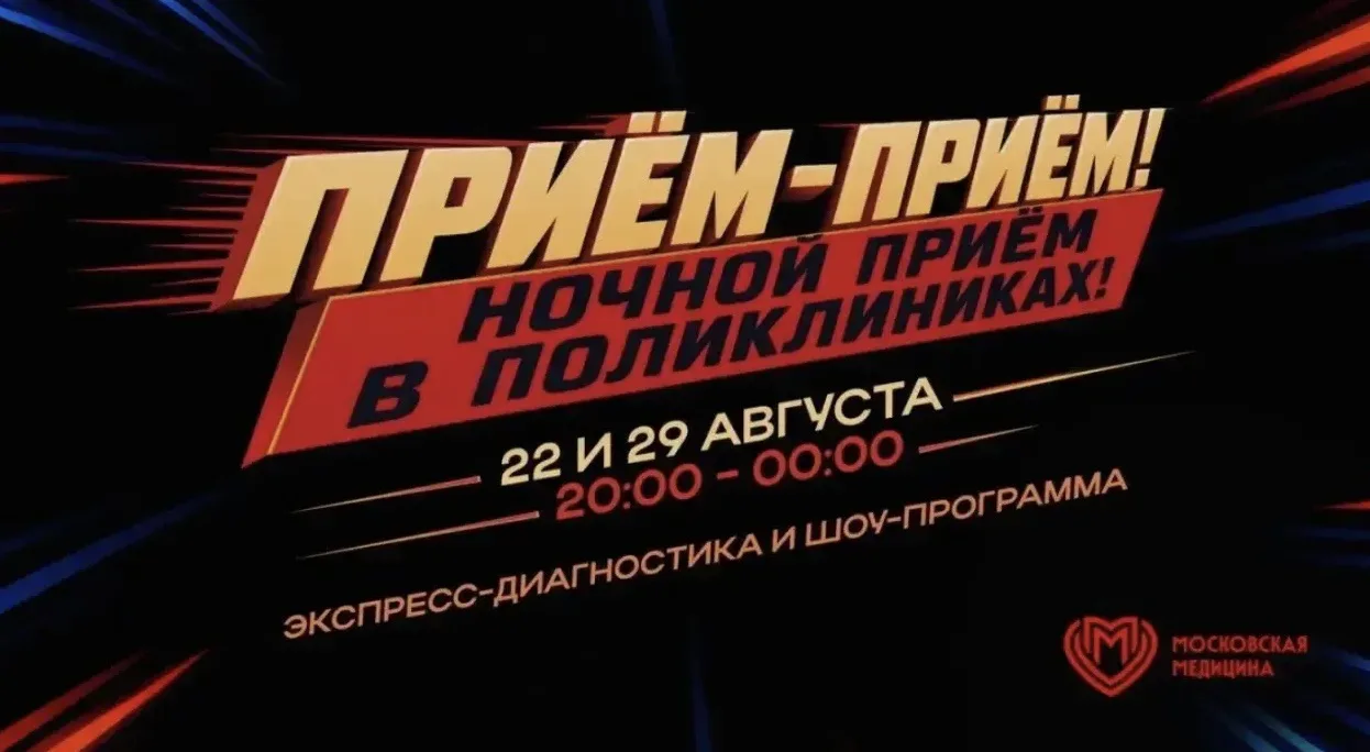 🎉 «Ночь в поликлинике»: когда забота о здоровье — это по-настоящему ярко!
