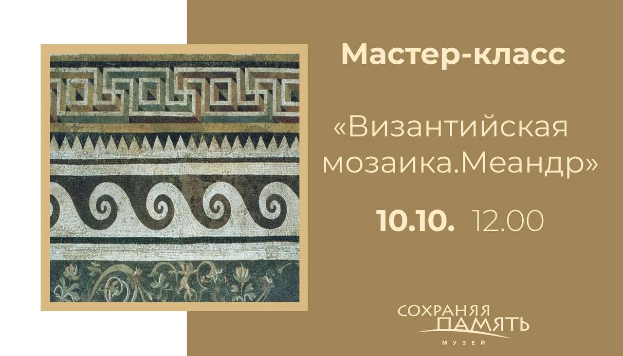 Прикоснитесь к смыслам и деталям на мастер-классе по мозаике в музее «Сохраняя память»