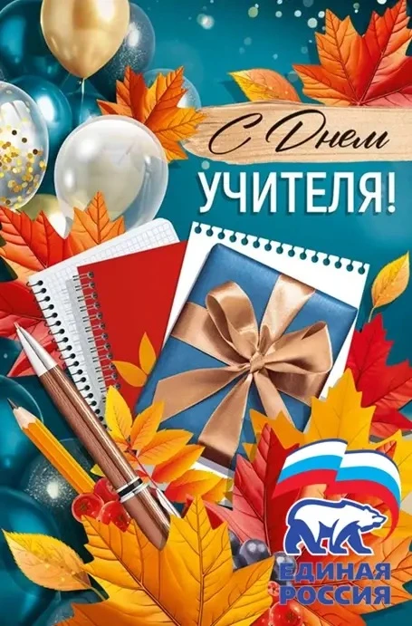 👩‍🏫❤️💐День учителя в России отмечается с 1994 года, когда был установлен указом През...